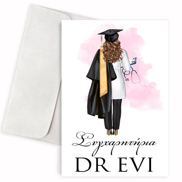 Κάρτα Αποφοίτησης - Για Γιατρό