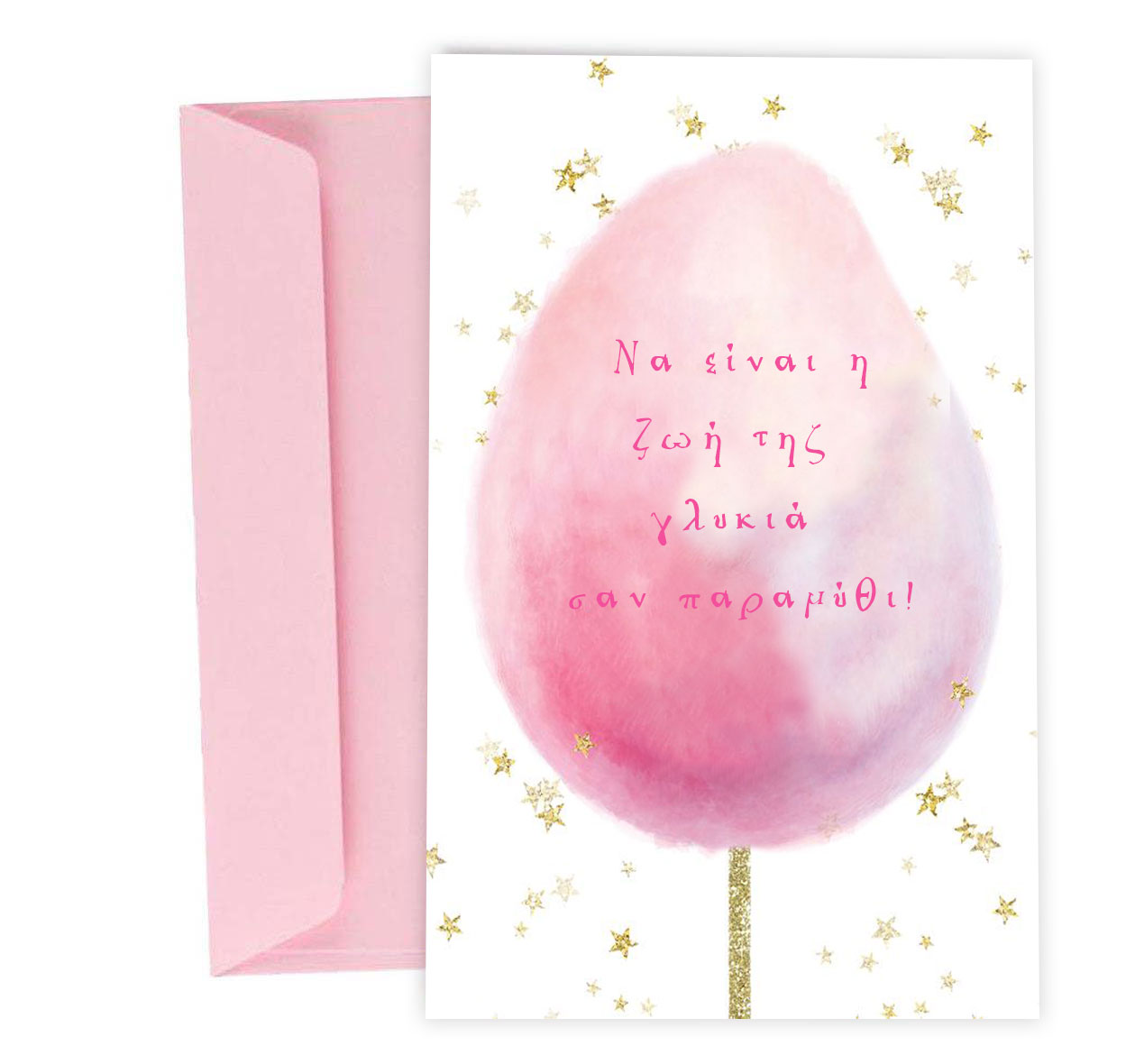 Ευχετήρια Κάρτα για κοριτσάκι - Ζαχαρωτό