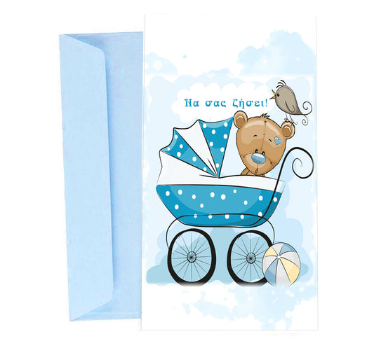 Ευχετήρια Κάρτα Γέννησης - Αρκουδάκι Boy