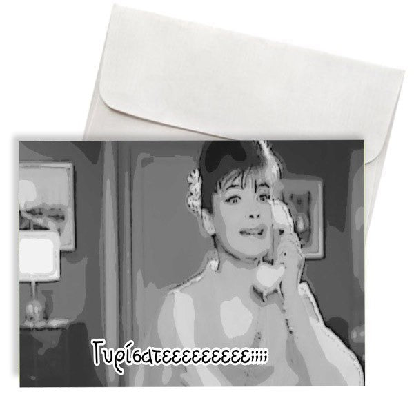 Κάρτα Χιουμοριστική Γυρίσατεεε