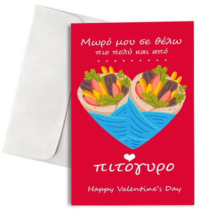 Κουτί Αγάπης "Ο Έρωτας Περνάει απ' το Στομάχι"