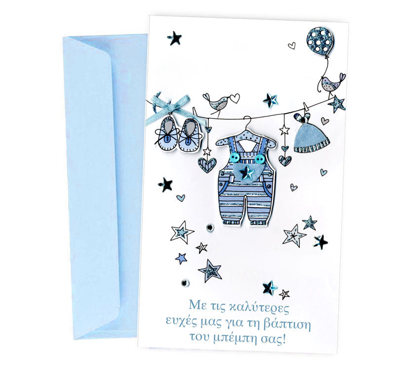 Κάρτα Βάπτισης αγοράκι - Παιδικά Ρουχαλάκια