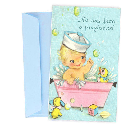 Ευχετήρια Κάρτα Βάπτισης - Αγοράκι