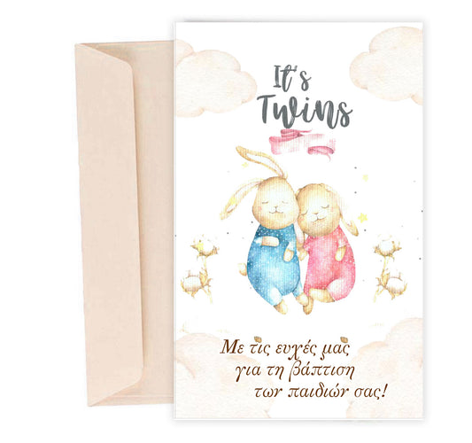 Κάρτα Βάπτισης - Δίδυμα αγοράκι και κοριτσάκι