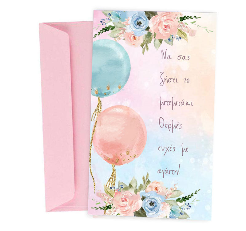 Ευχετήρια Κάρτα για κοριτσάκι - Watercolor