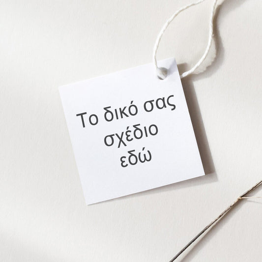 Καρτελάκια για Μπομπονιέρα (70 τεμ) - Το Δικό Σου Σχέδιο