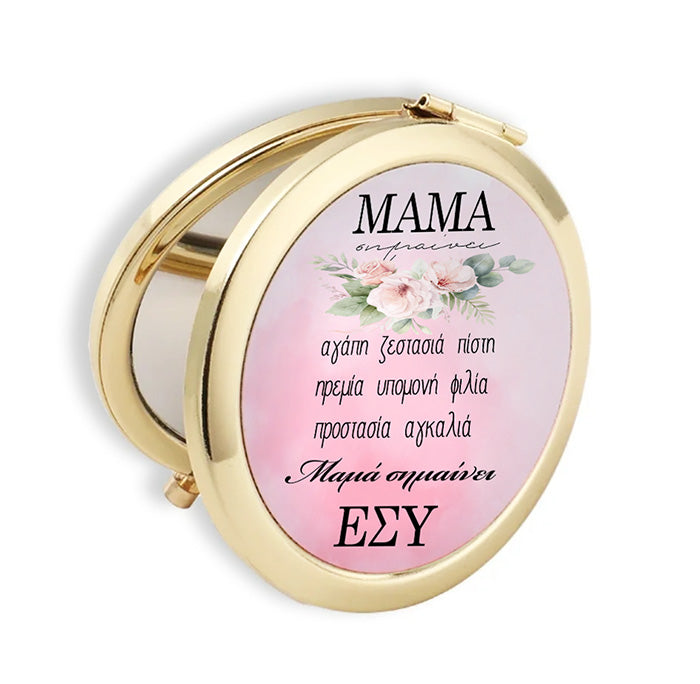 Καθρεφτάκι Μαμά Σημαίνει