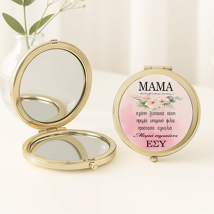 Καθρεφτάκι Μαμά Σημαίνει