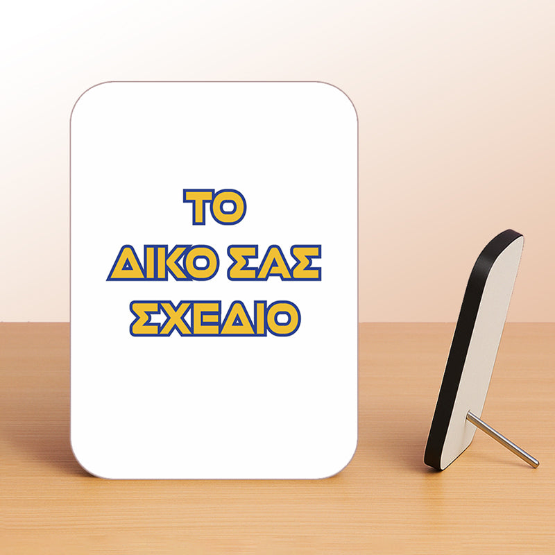 Κορνίζα Αλουμινίου Με Ξύλινο Πλαίσιο - Φτιάξε Το δικό Σου Σχέδιο