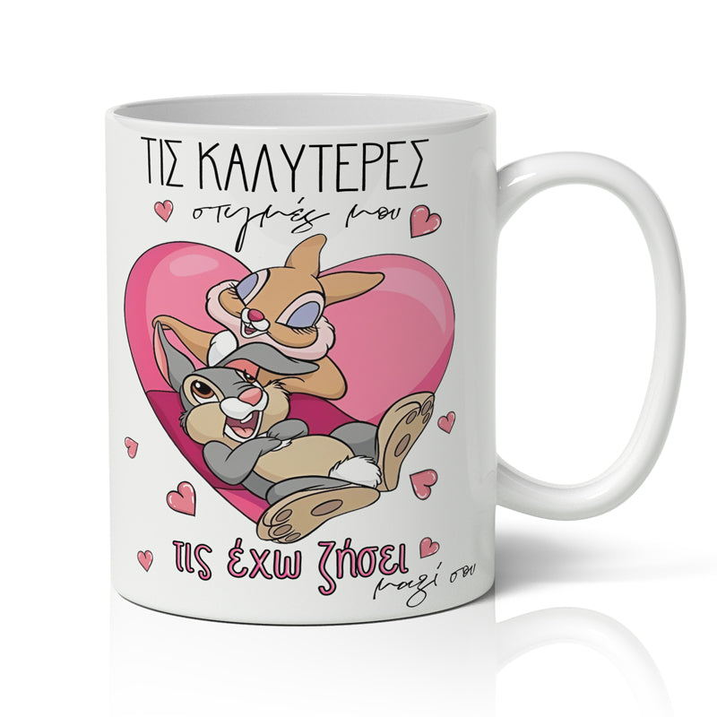 Κούπα Αγίου Βαλεντίνου - Κουνελάκια Disney