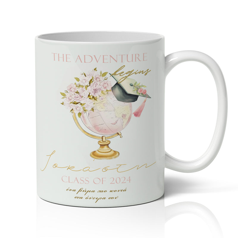 Κούπα Αποφοίτησης - Adventure Begins