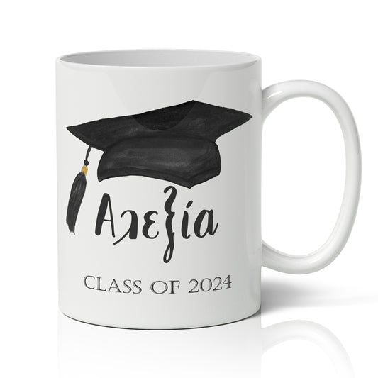 Κούπα Αποφοίτησης - Απόφοιτος