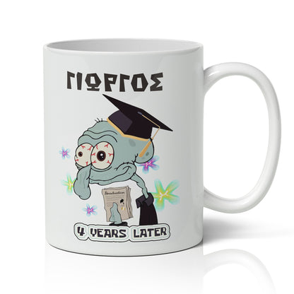 Κούπα Αποφοίτησης - Καλαμάρης