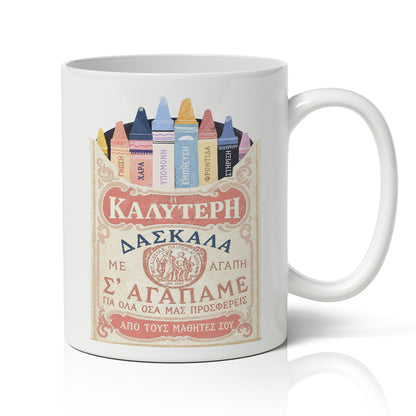 Κουτί Καρδιά Δώρου για Δασκάλα – Κηρομπογιές