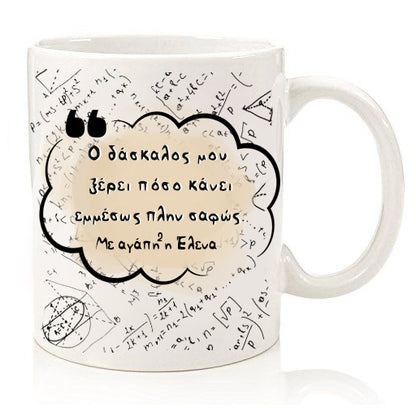Κούπα για Δάσκαλο "Εμμέσως πλην σαφώς"