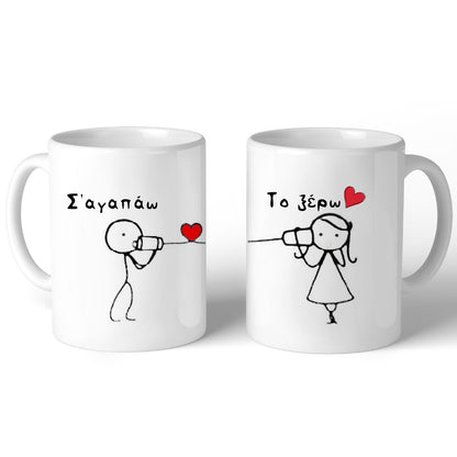 Κούπες για ζευγάρι Σ'αγαπώ - Το Ξέρω (2 τεμ)