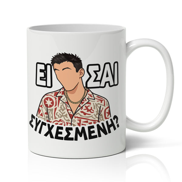 Κούπα – JOSE Συγχεσμένη