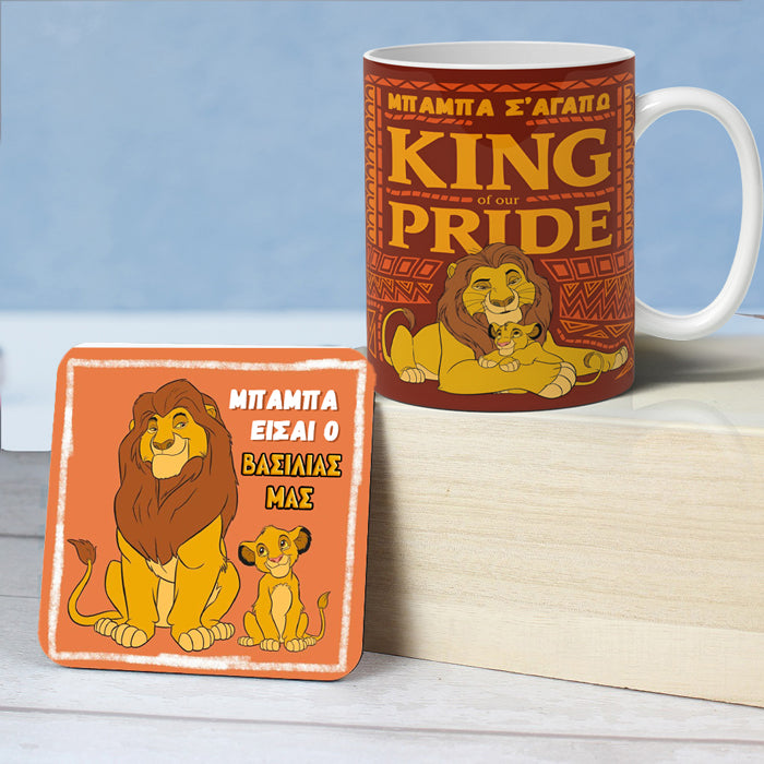 Κουτί με Δώρα για Μπαμπά - Lion King