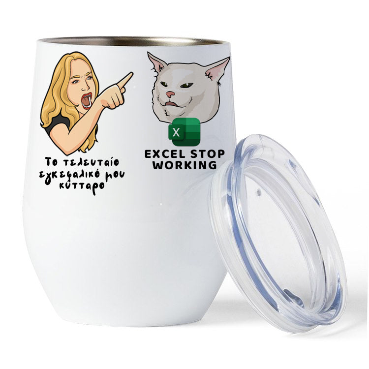 Κούπα Θερμός - Excel Stop Working