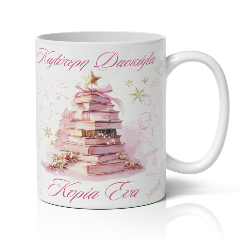 Χριστουγεννιάτικο κουτί με Δώρα - Η Καλύτερη Δασκάλα