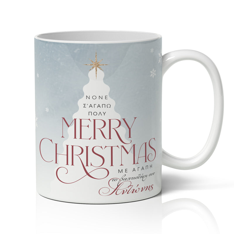 Χριστουγεννιάτικο κουτί με Δώρα - Νονέ Σ' αγαπώ