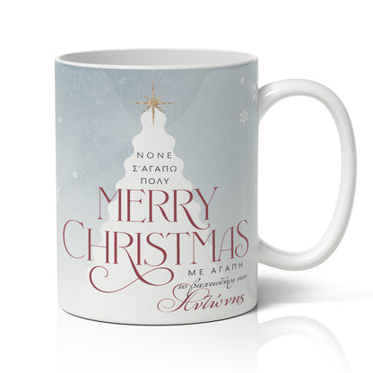 Χριστουγεννιάτικο κουτί με Δώρα - Νονέ Σ' αγαπώ