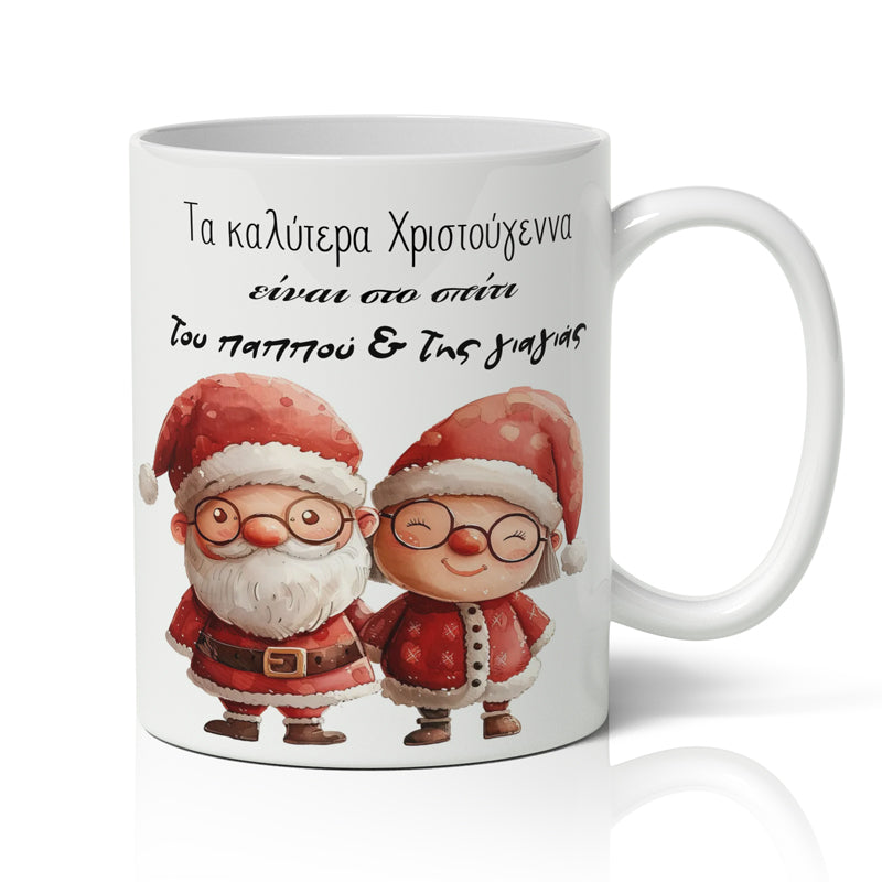 Χριστουγεννιάτικο κουτί με Δώρα - Παππούς και Γιαγιά