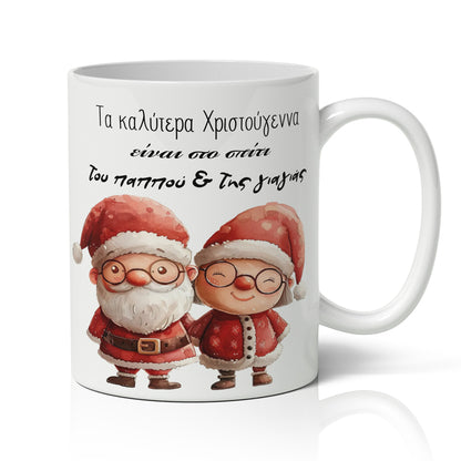 Χριστουγεννιάτικο κουτί με Δώρα - Παππούς και Γιαγιά