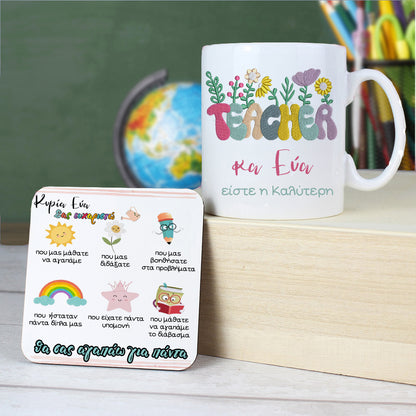 Κουτί - Δώρο για την Δασκάλα (κούπα & σουβέρ) Teacher