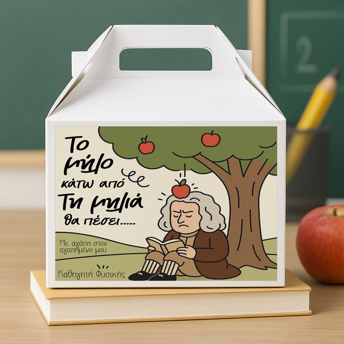 Κουτί - Δώρο Για Τον Καλύτερο Καθηγητή Φυσικής