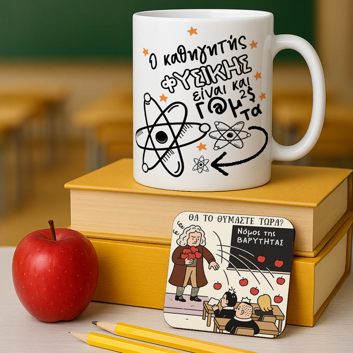 Κουτί - Δώρο Για Τον Καλύτερο Καθηγητή Φυσικής