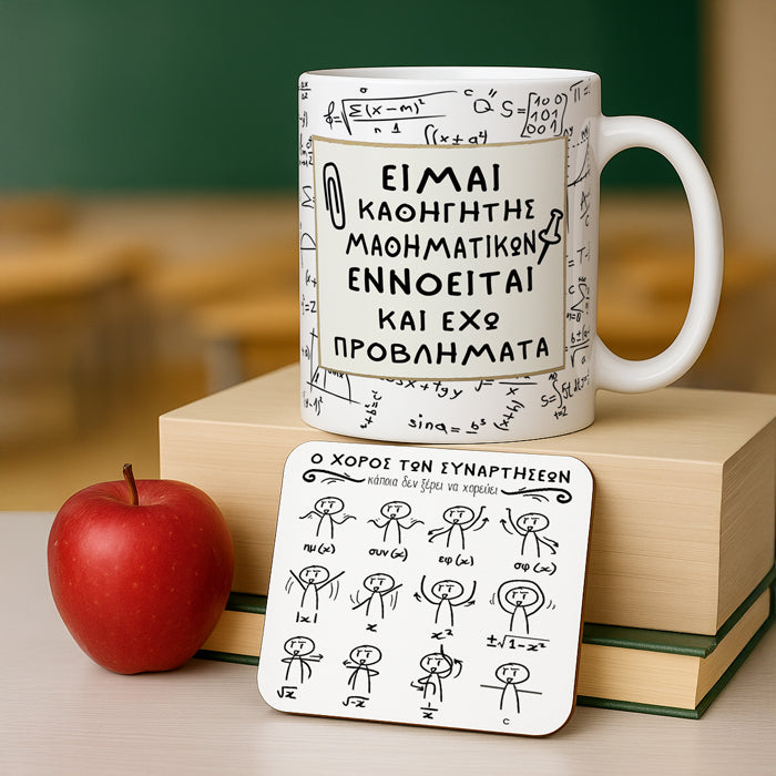 Κουτί - Δώρο Για Τον Καλύτερο Μαθηματικό