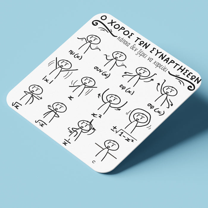 Κουτί - Δώρο Για Τον Καλύτερο Μαθηματικό