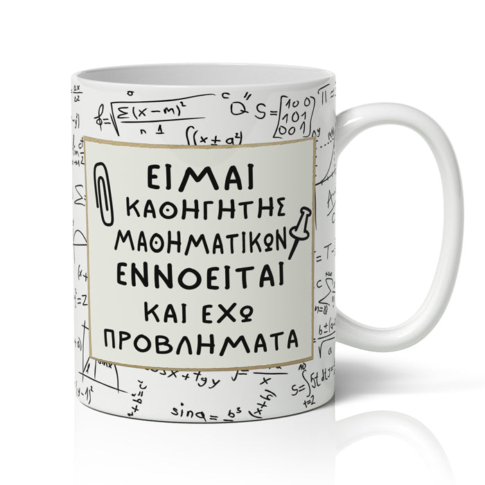 Κουτί - Δώρο Για Τον Καλύτερο Μαθηματικό