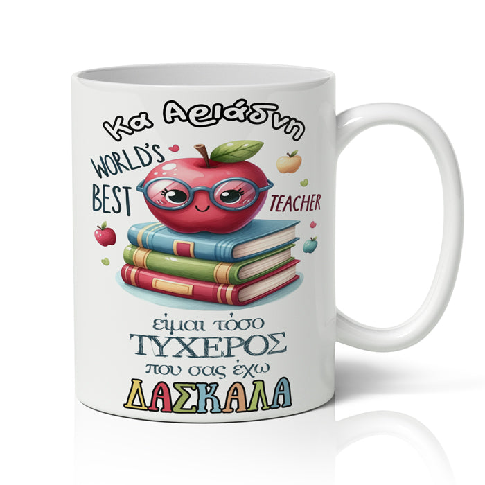 Κουτί - Δώρο για την Δασκάλα (κούπα & σουβέρ) Best Teacher