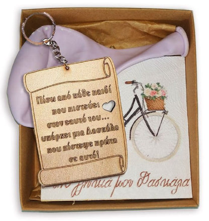 Κουτί με δωράκια για τη Δασκάλα