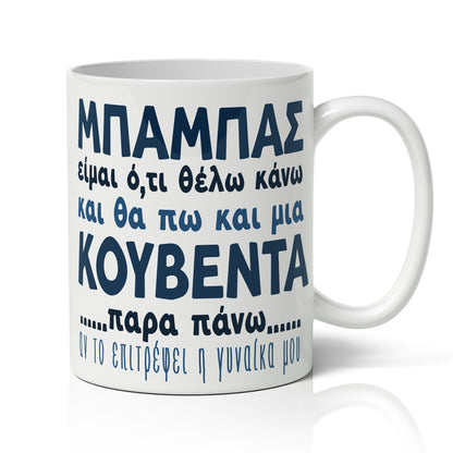 Κούπα για Μπαμπά - Μια κουβέντα παραπάνω