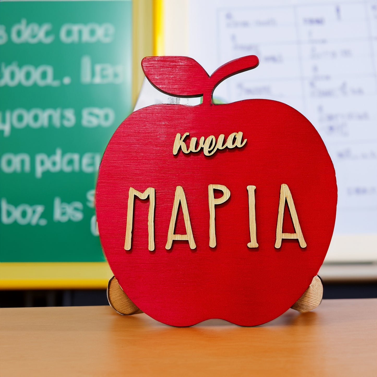 Ξύλινο Διακοσμητικό Μήλο για την Δασκάλα