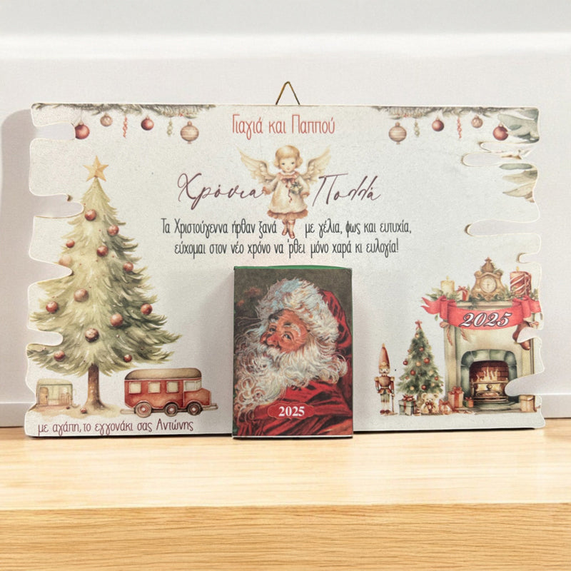 Ξύλινο Ημερολόγιο 2025 - Γιαγιά & Παππού Vintage