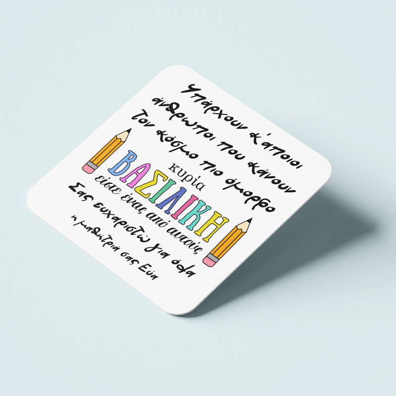 Ξύλινο Σουβέρ για Δασκάλα/Δάσκαλο - Σας ευχαριστώ για όλα