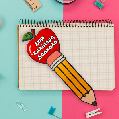 Ξύλινος Σελιδοδείκτης για Δασκάλα - Μολύβι