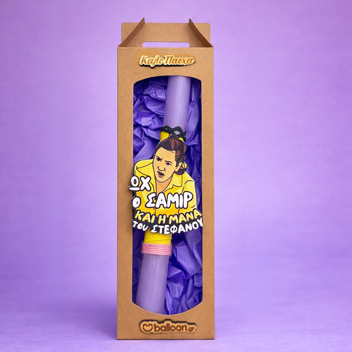 Λαμπάδα ωχ Σαμίρ αρωματική