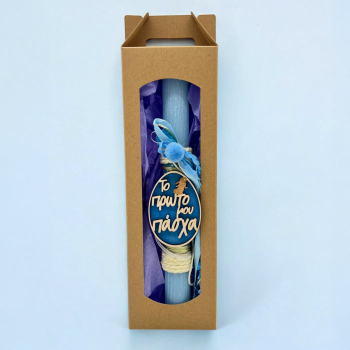 Λαμπάδα για Αγόρι Αρωματική - Το Πρώτο Μου Πάσχα