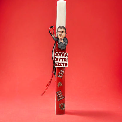 Λαμπάδα χιουμοριστική - Κουτσούμπας