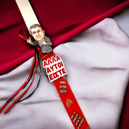 Λαμπάδα χιουμοριστική - Κουτσούμπας