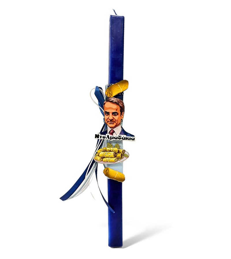 Λαμπάδα χιουμοριστική - Μητσοτάκης «Ντολμαδάκια»