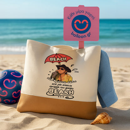 Πάνινη Τσάντα Ώμου - Ζουμπουλία BEAKH