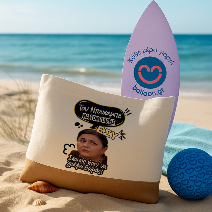 Πάνινη Τσάντα Ώμου - Ζουμπουλία ΝΤΟΥΚΑΜΠΕ