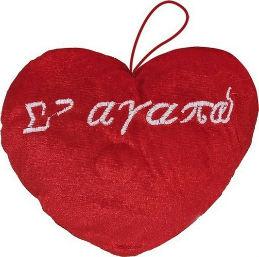 Λούτρινη καρδιά Σ'αγαπώ