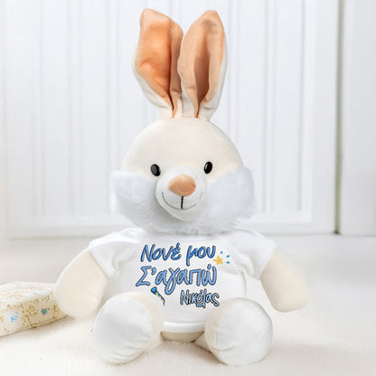 Λούτρινο Λαγουδάκι με Εκτύπωση - Νονέ Μου